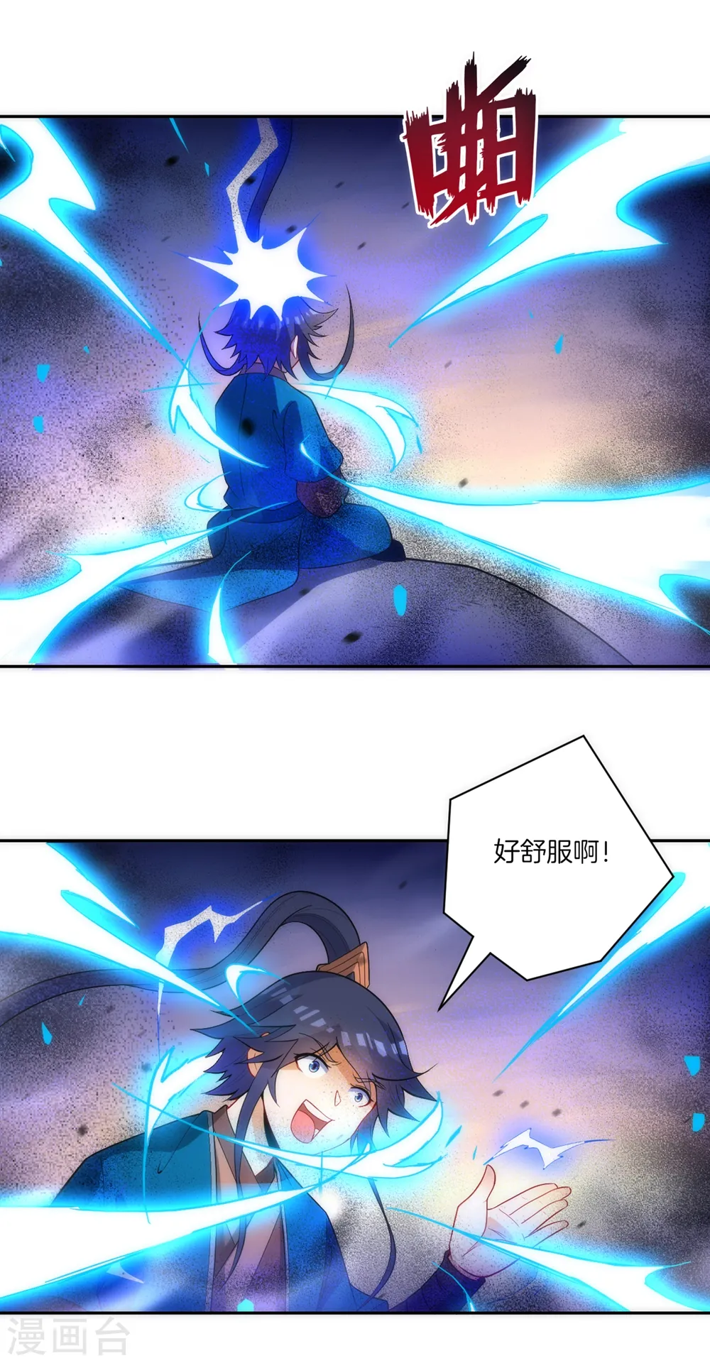 第73话 主动被雷劈 第18页