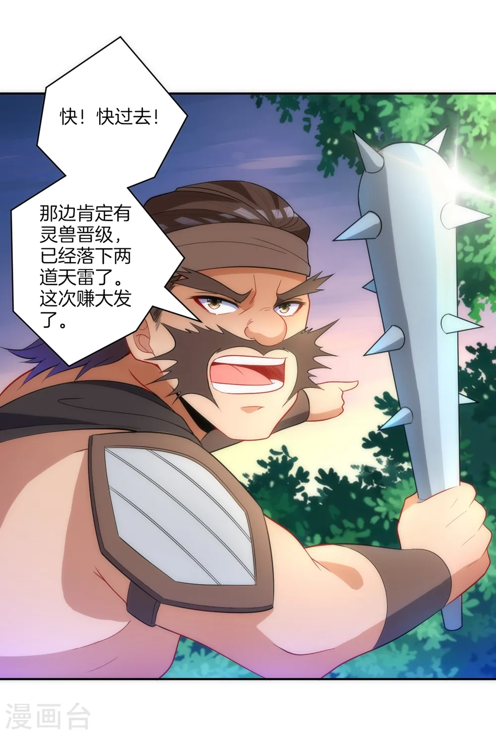 第73话 主动被雷劈 第19页