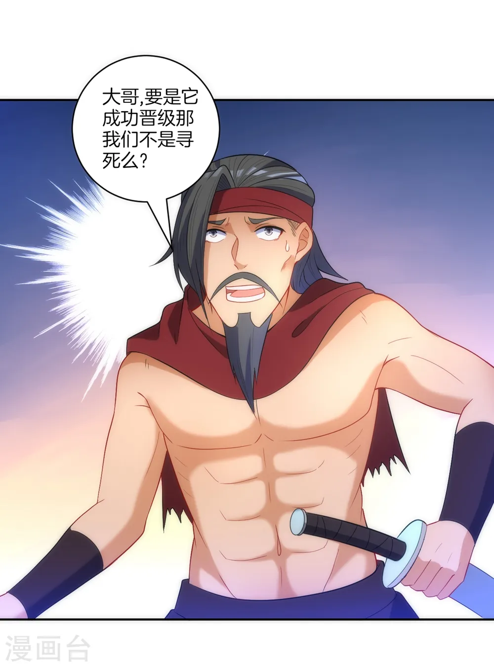 第73话 主动被雷劈 第20页