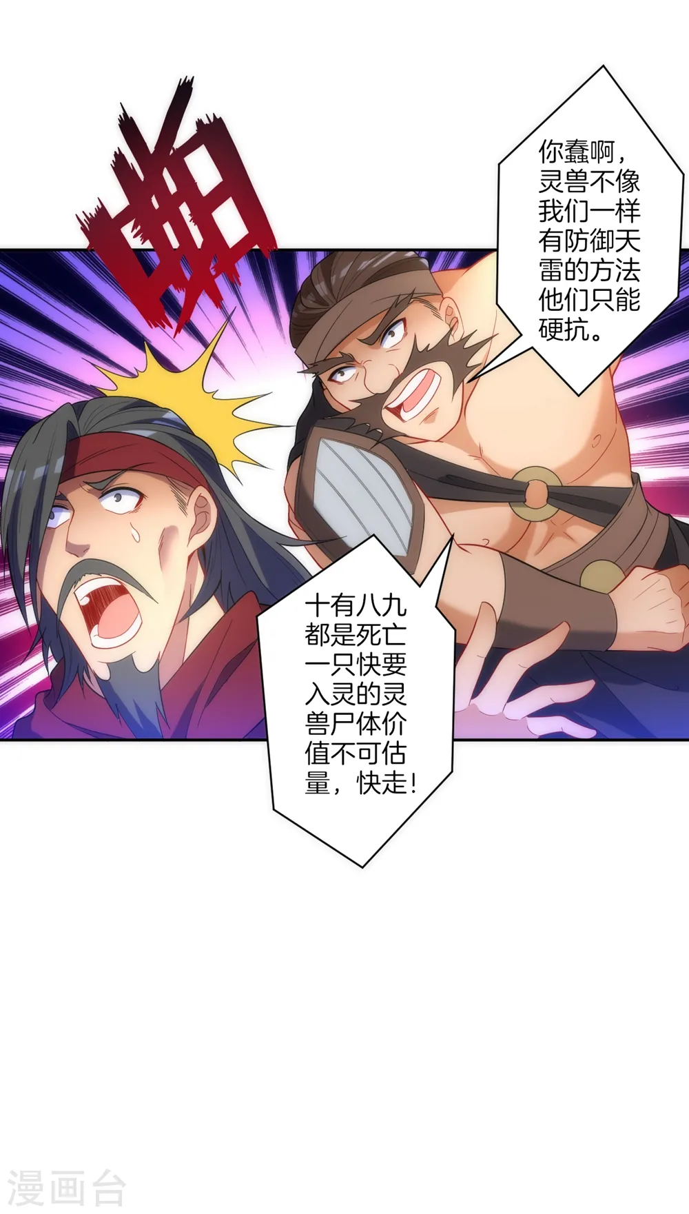第73话 主动被雷劈 第21页