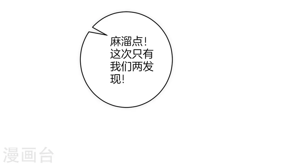 第73话 主动被雷劈 第22页