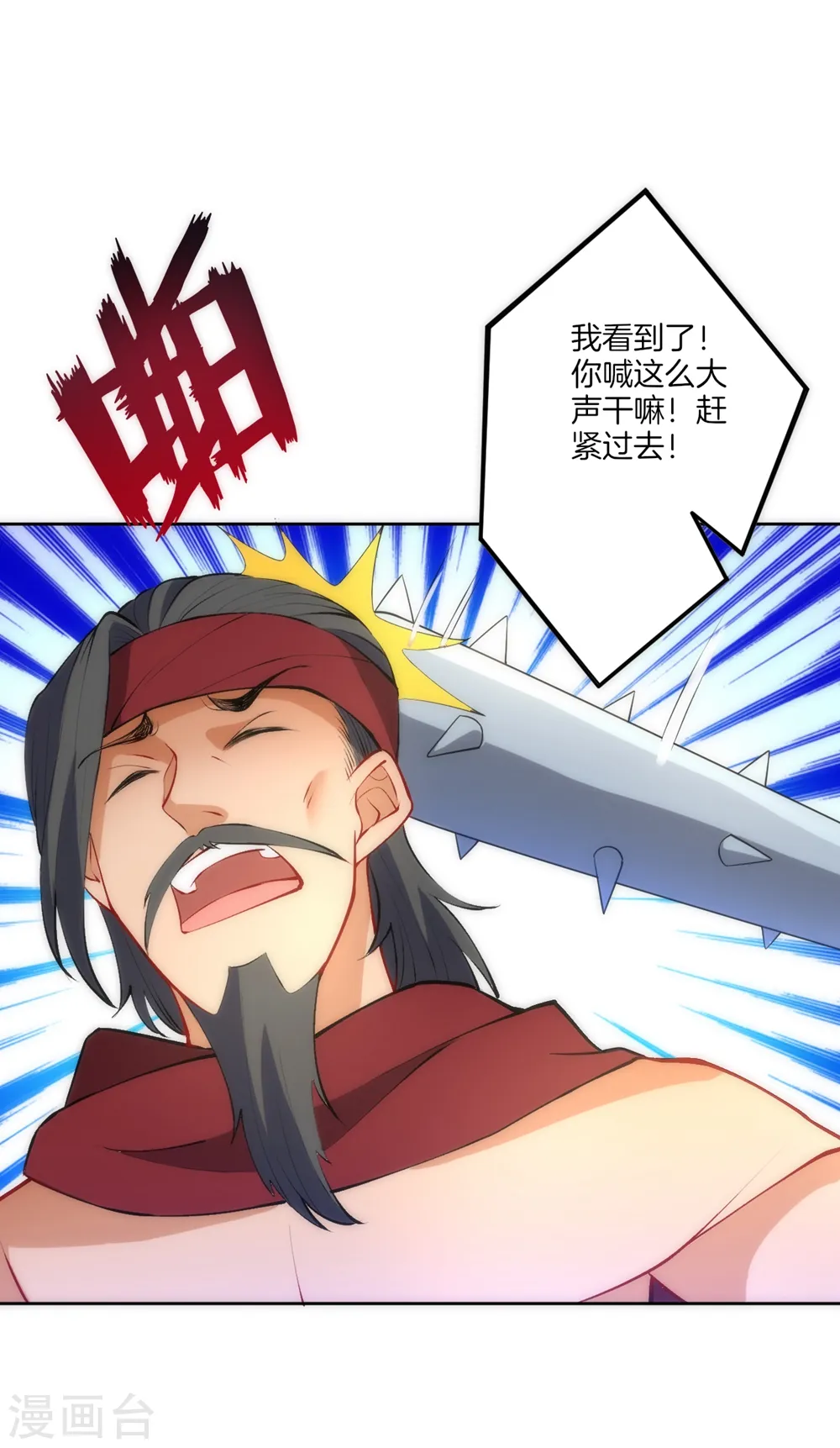 第73话 主动被雷劈 第26页