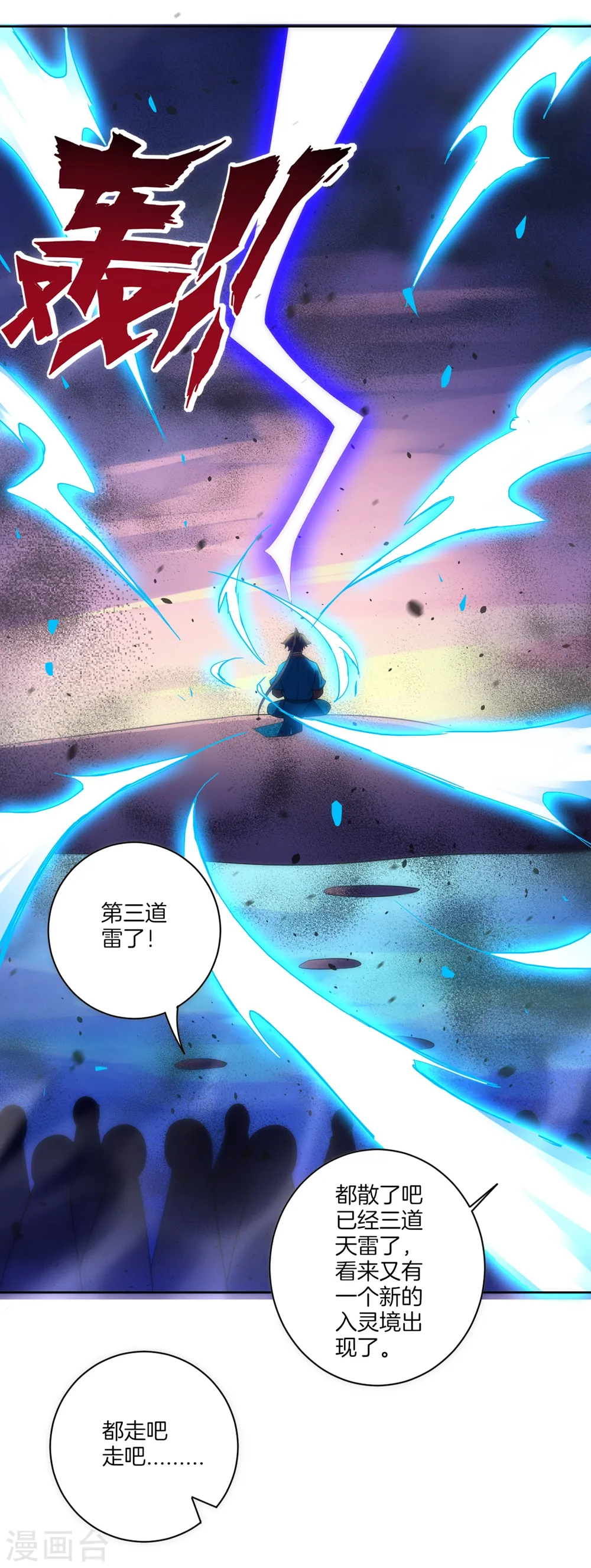第73话 主动被雷劈 第28页