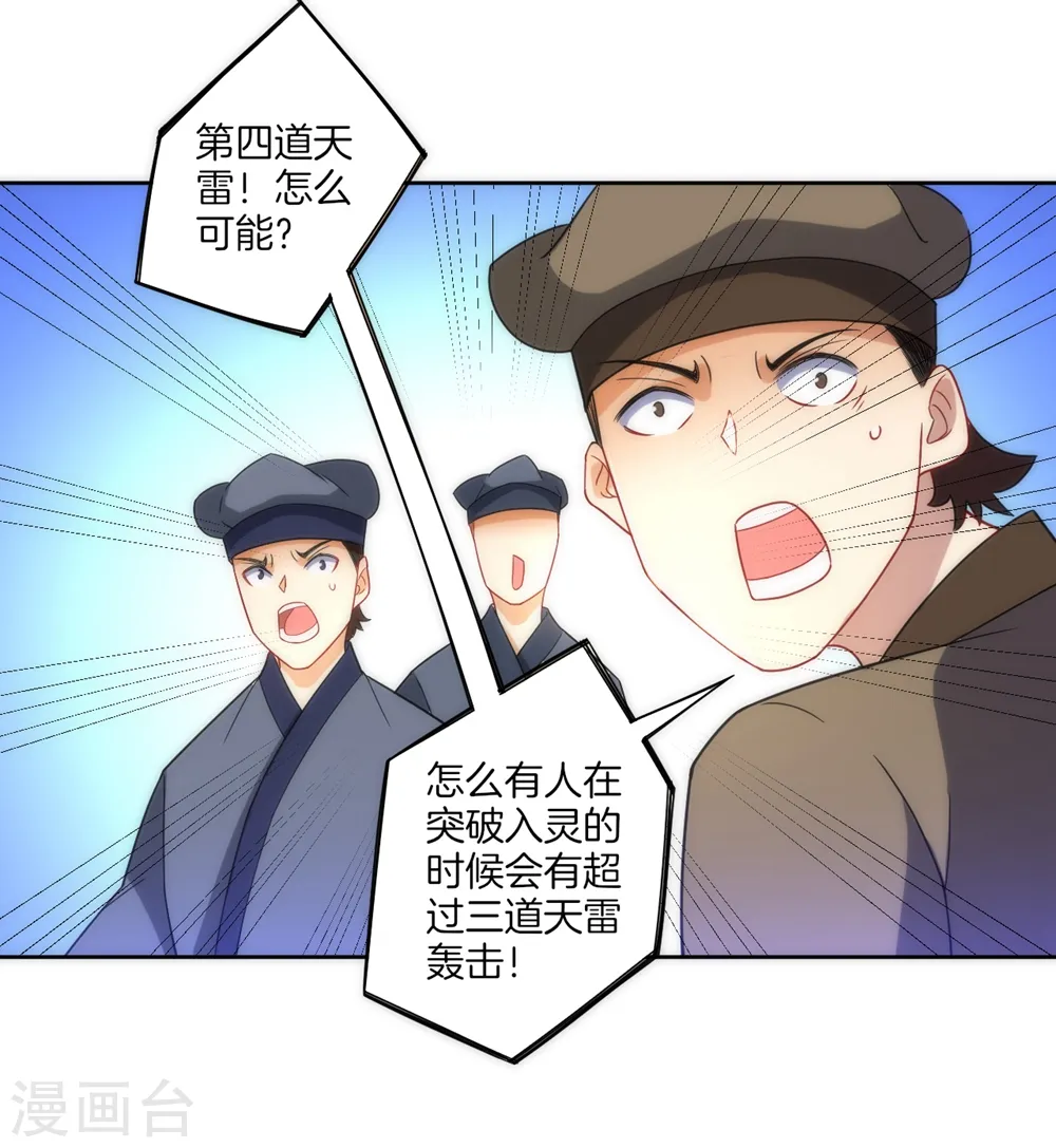 第73话 主动被雷劈 第30页