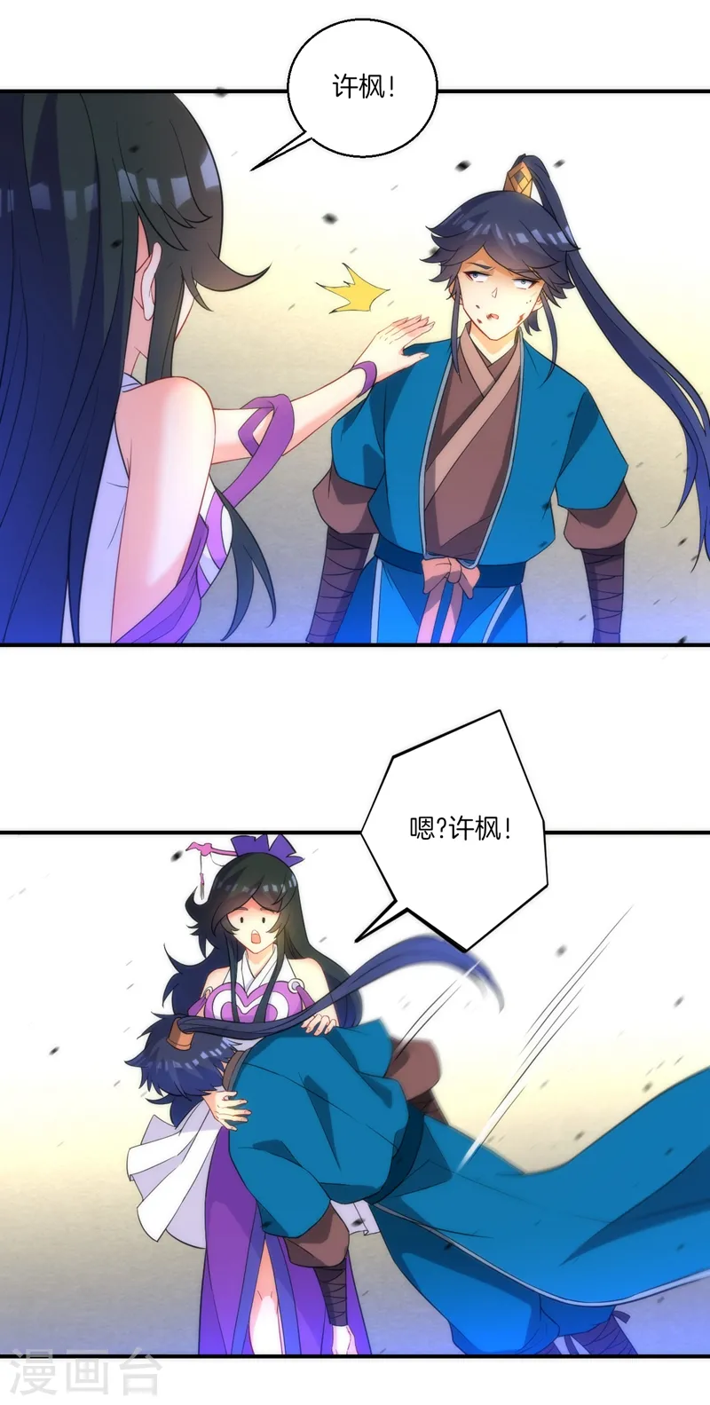第70话 商量对策 第2页
