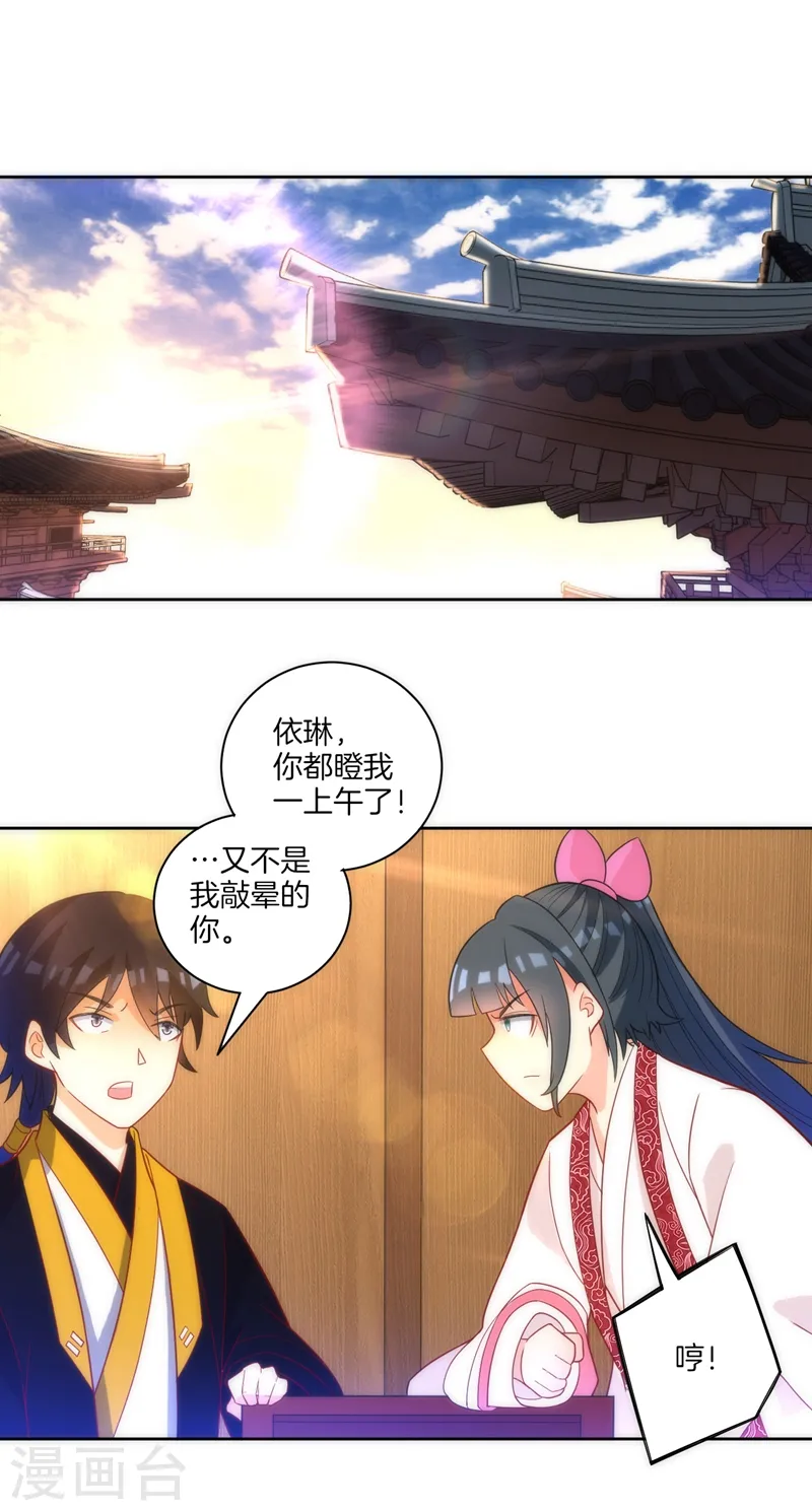 第70话 商量对策 第6页