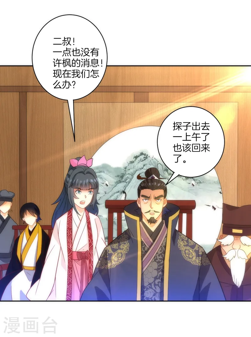 第70话 商量对策 第7页