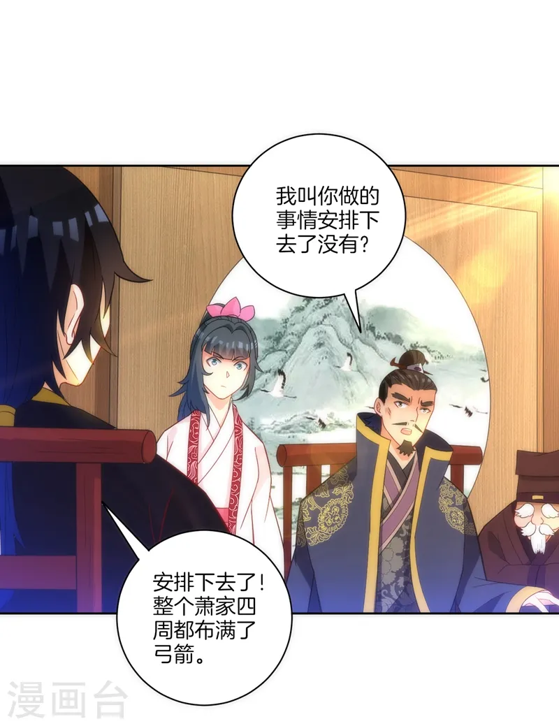 第70话 商量对策 第8页