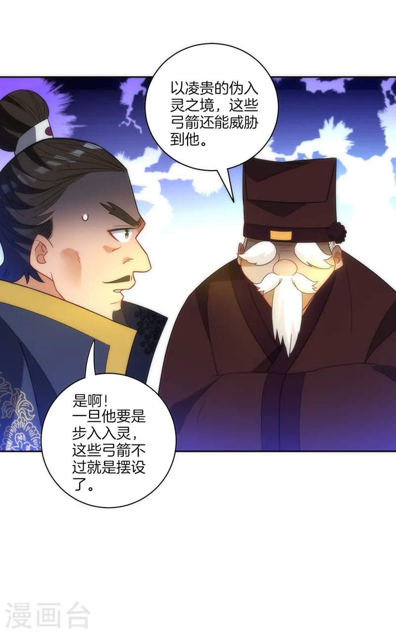 第70话 商量对策 第9页