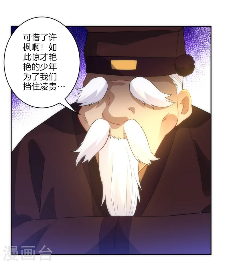 第70话 商量对策 第10页