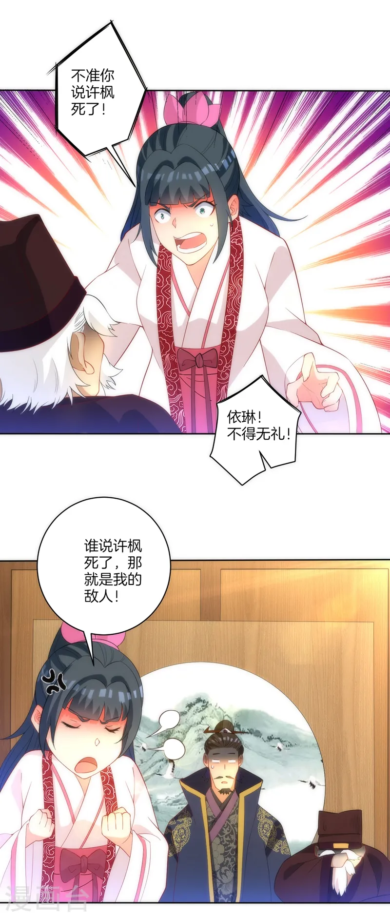 第70话 商量对策 第11页