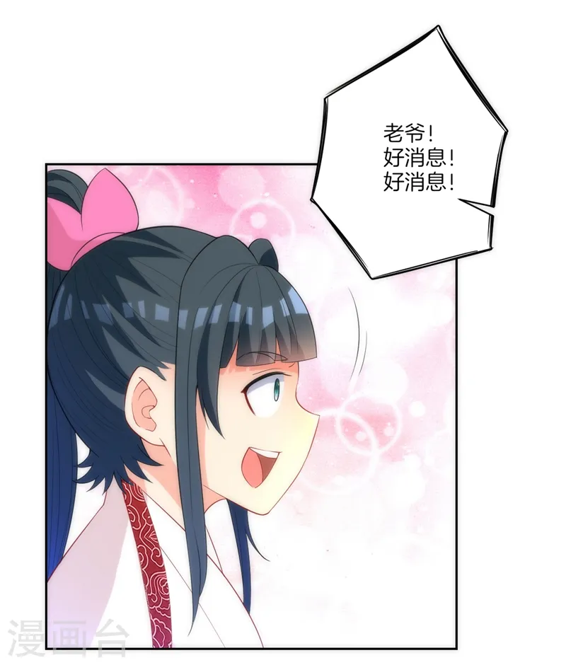 第70话 商量对策 第12页