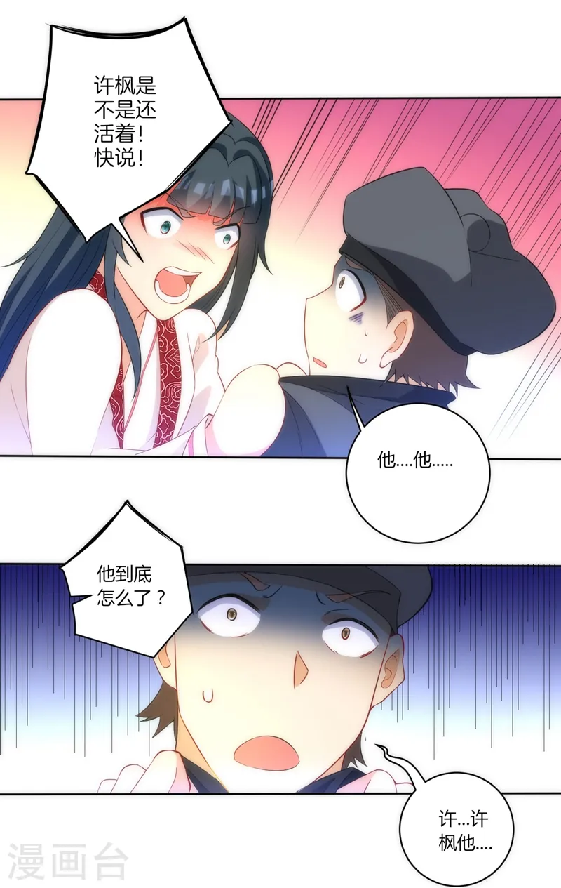 第70话 商量对策 第13页