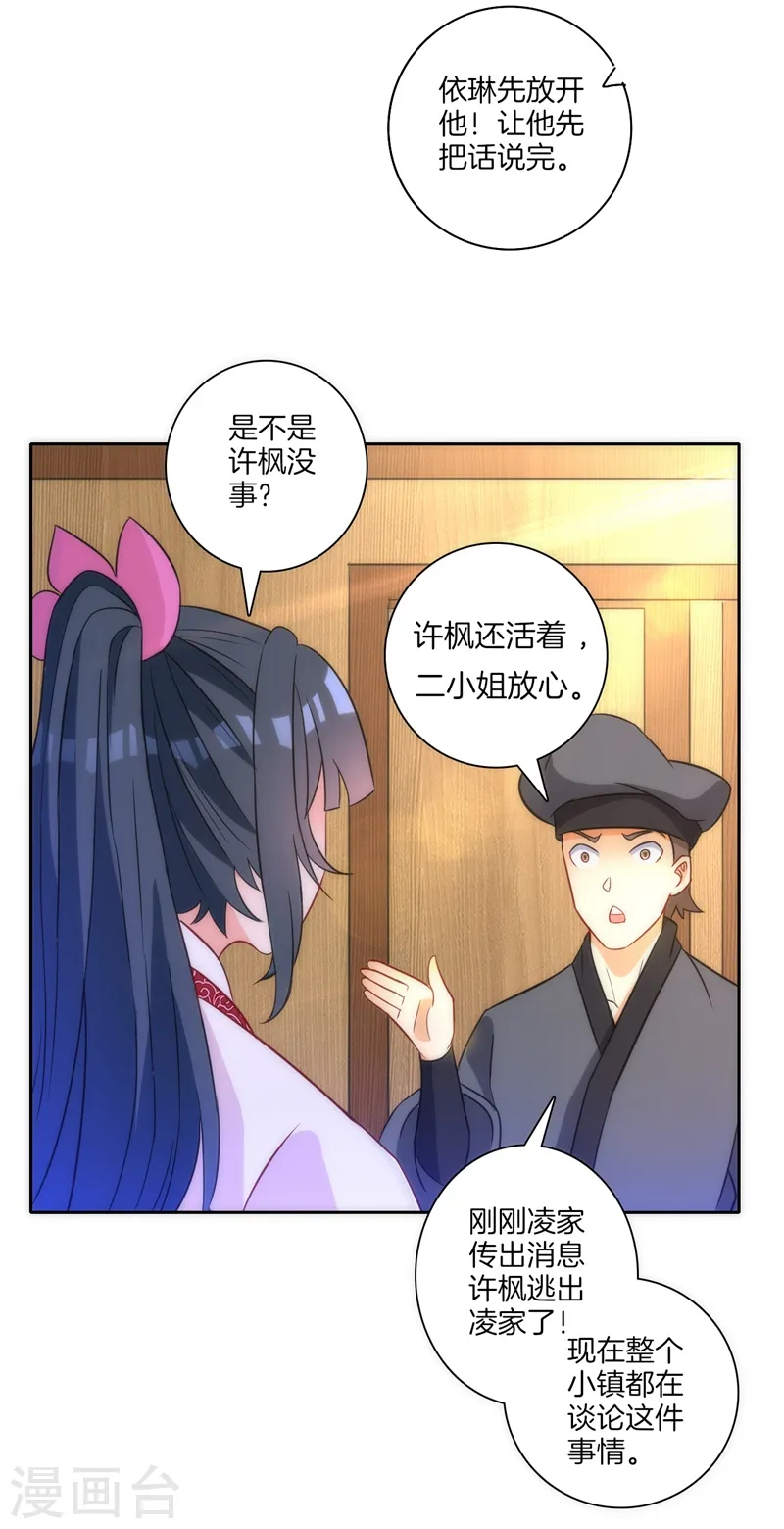 第70话 商量对策 第14页