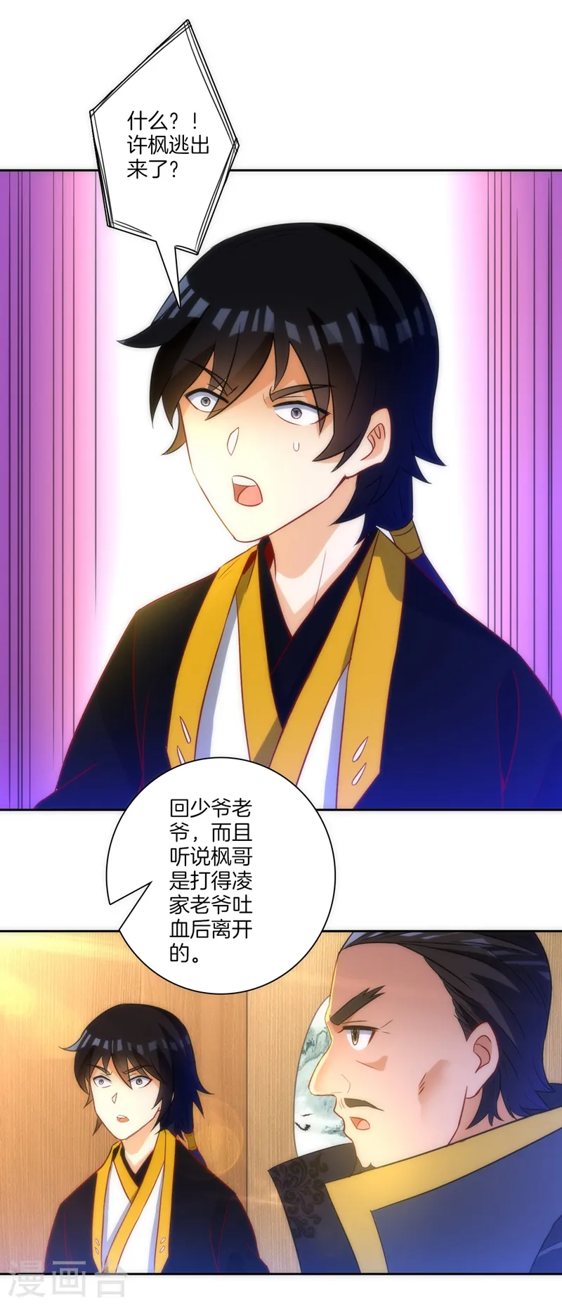 第70话 商量对策 第15页