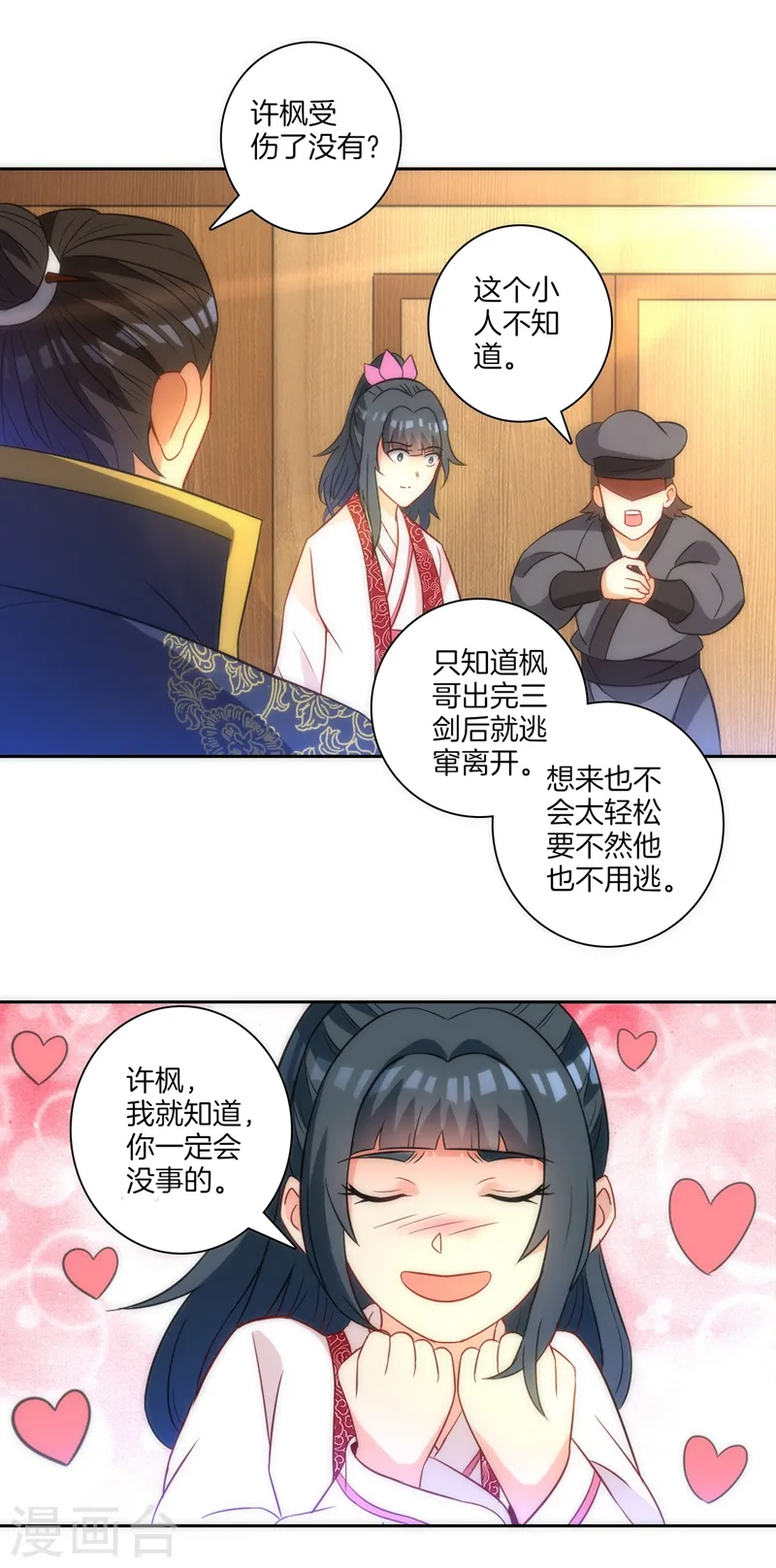 第70话 商量对策 第16页