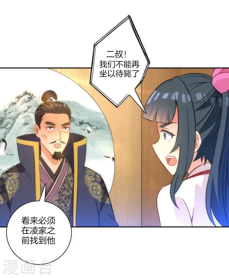 第70话 商量对策 第17页