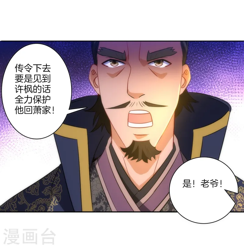 第70话 商量对策 第18页