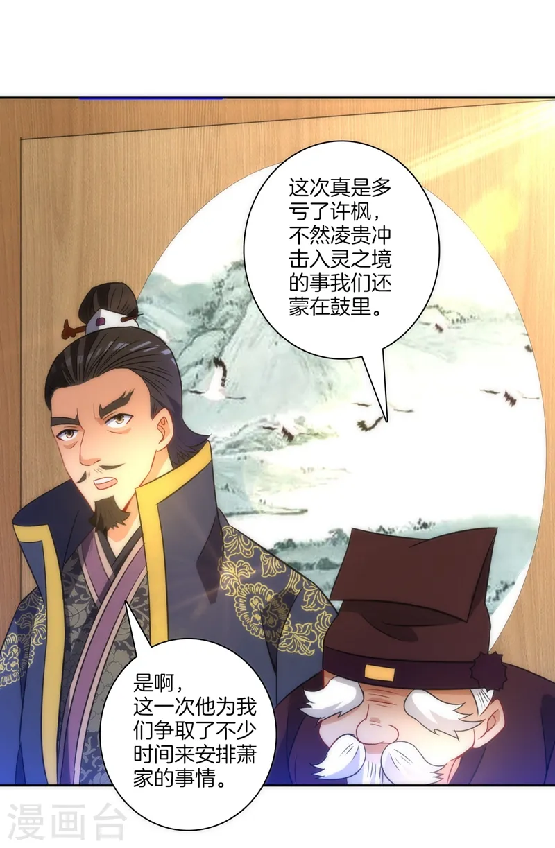 第70话 商量对策 第19页
