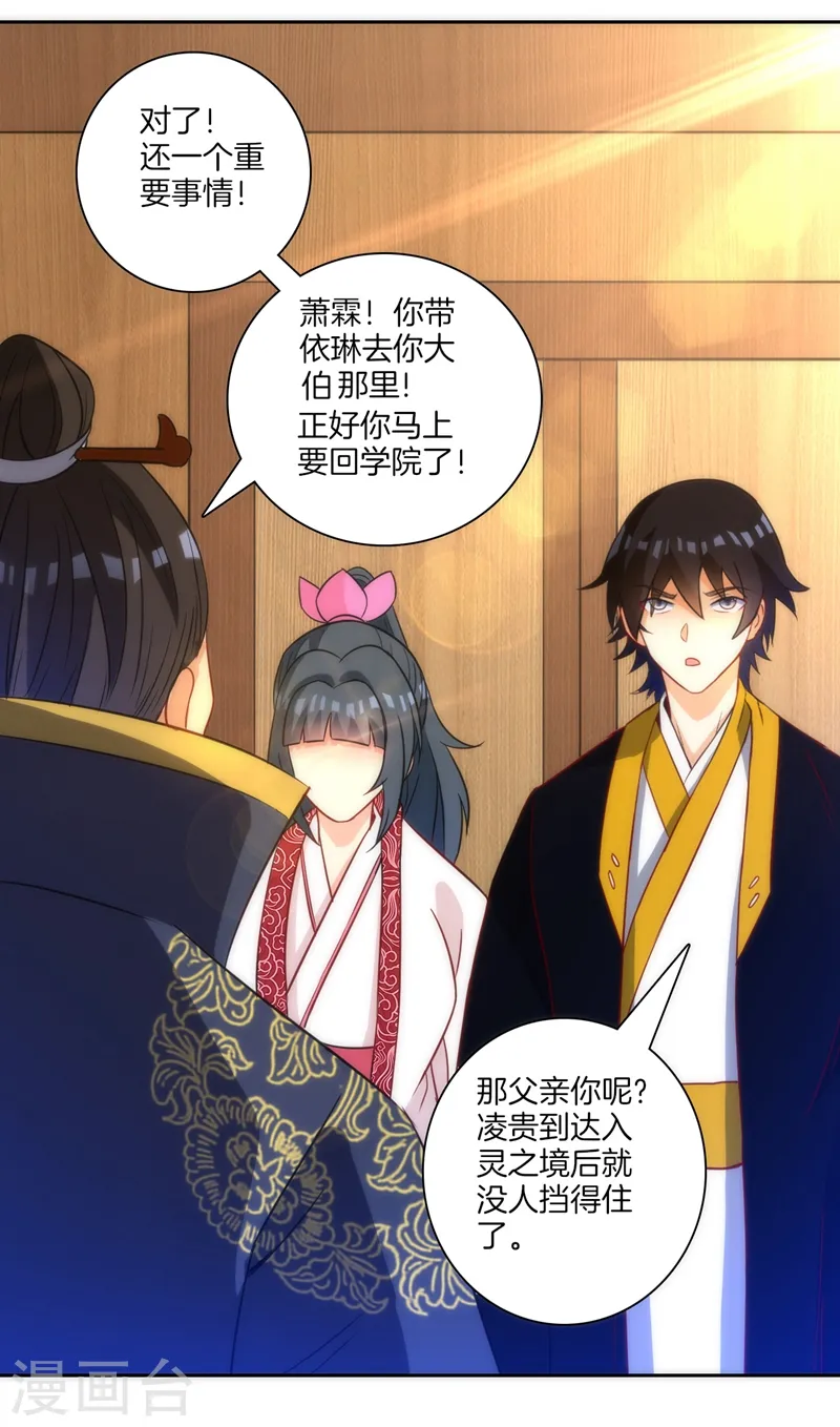 第70话 商量对策 第20页