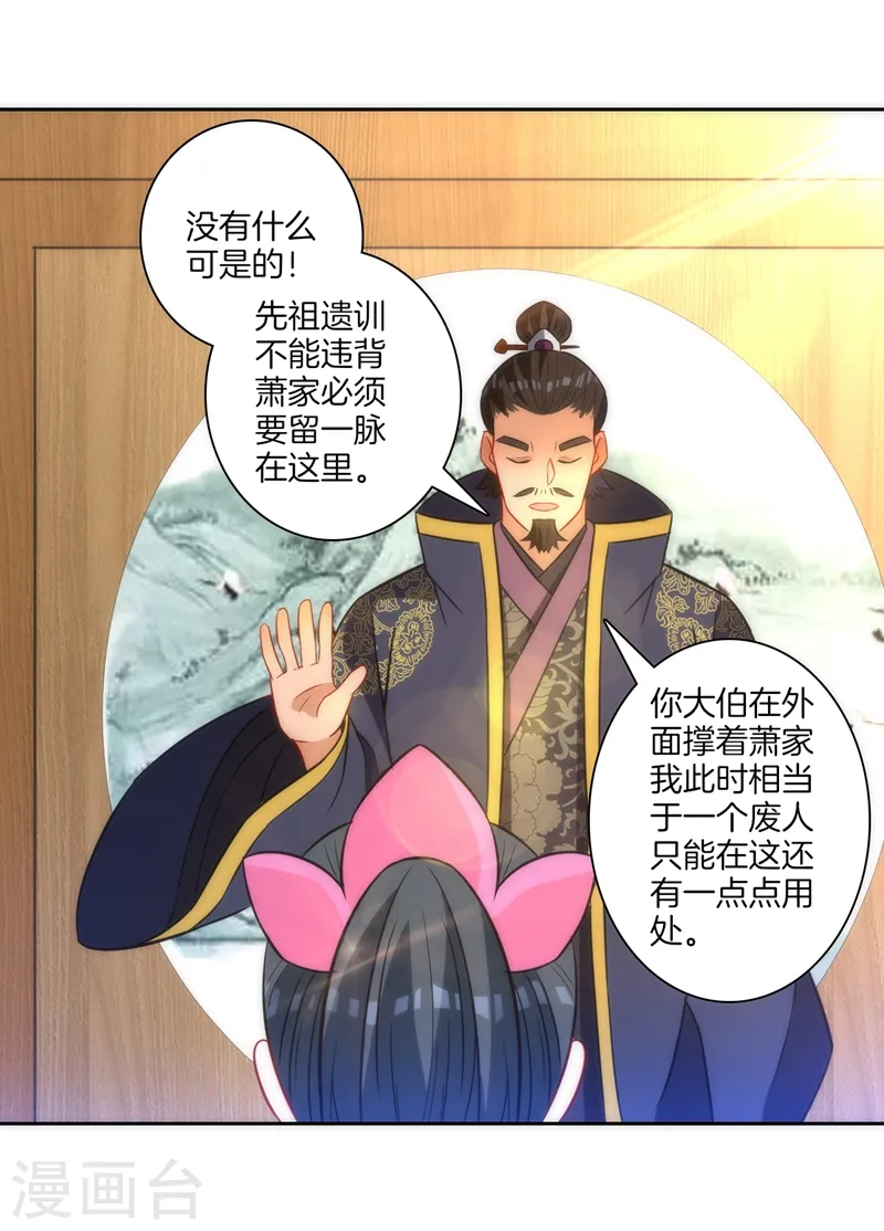 第70话 商量对策 第23页