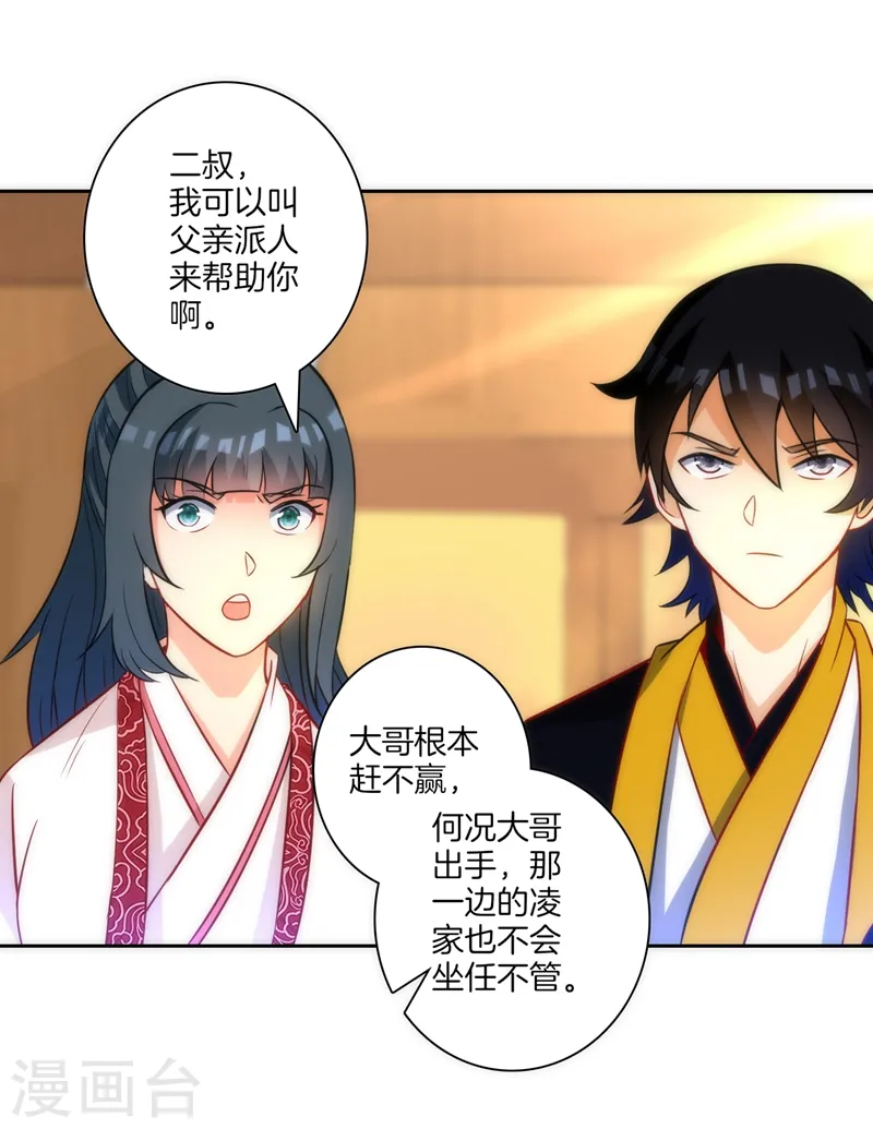 第70话 商量对策 第24页