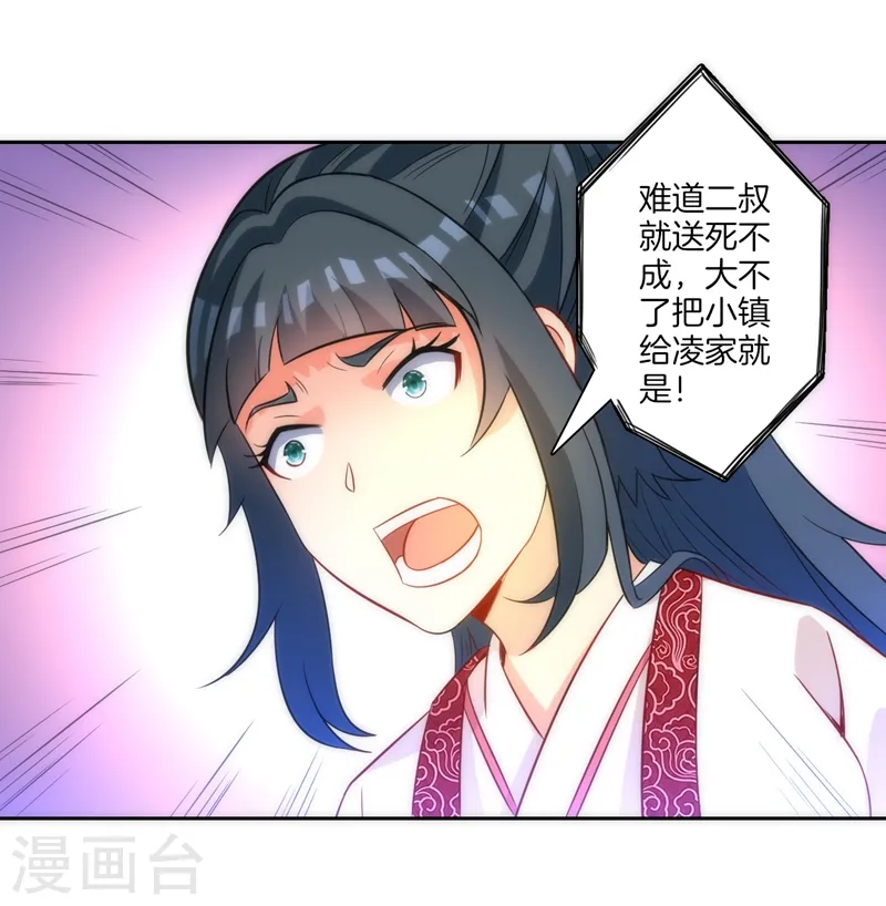 第70话 商量对策 第25页