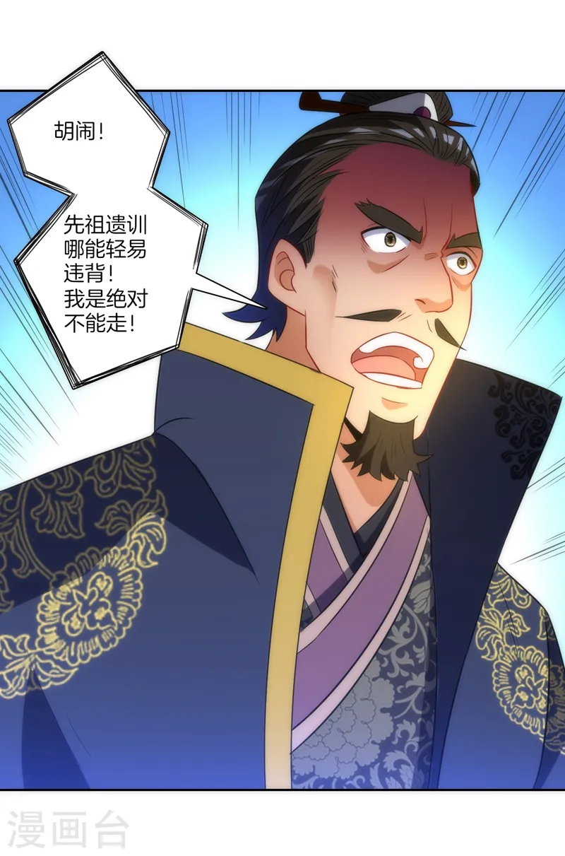 第70话 商量对策 第26页