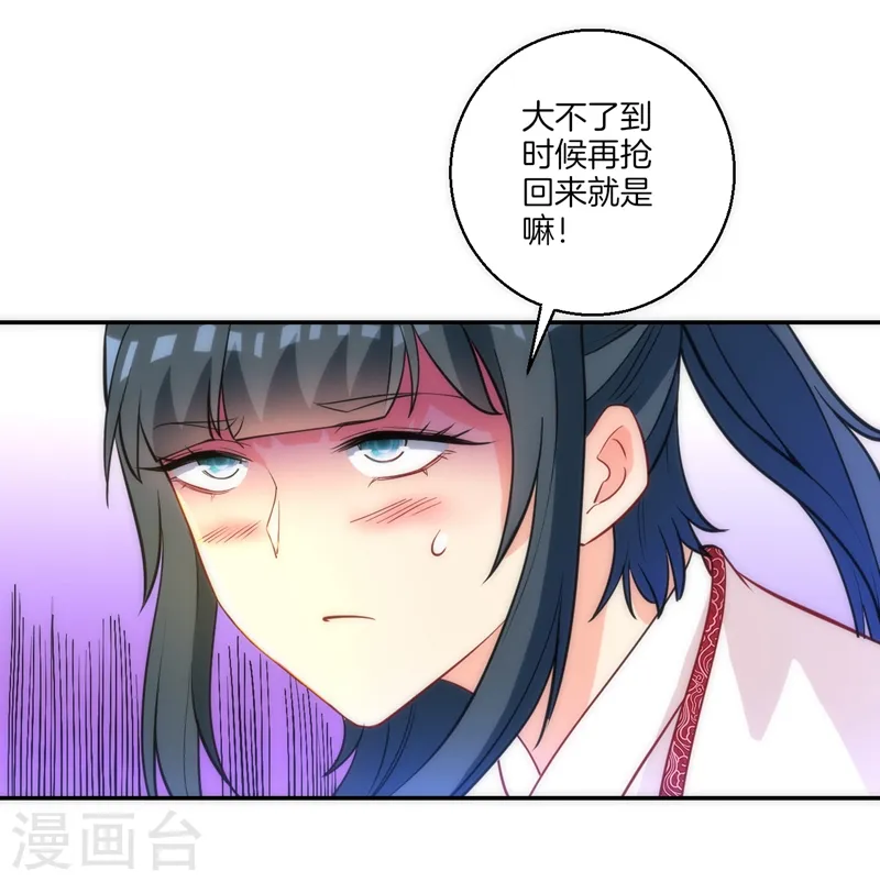 第70话 商量对策 第27页