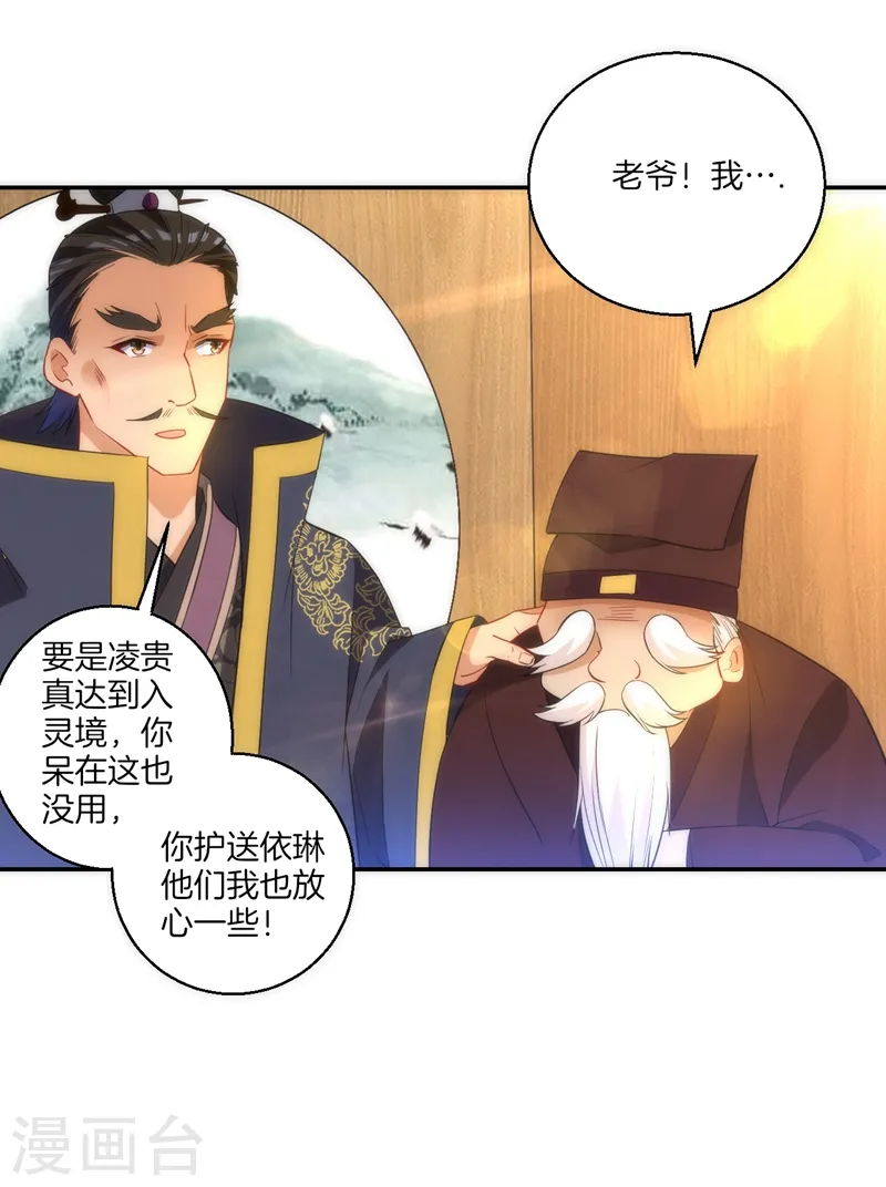 第70话 商量对策 第31页
