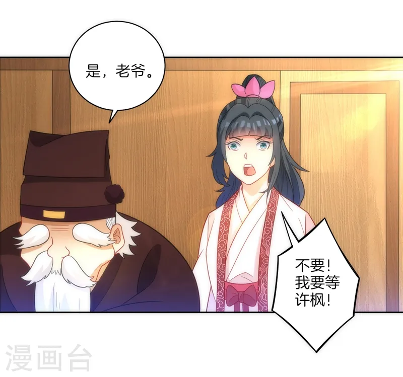 第70话 商量对策 第32页