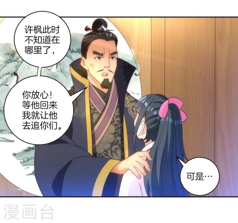 第70话 商量对策 第33页