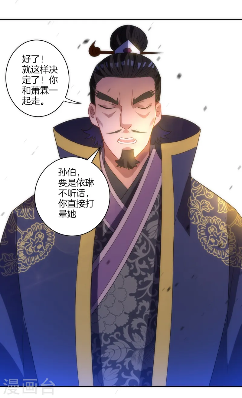 第70话 商量对策 第34页