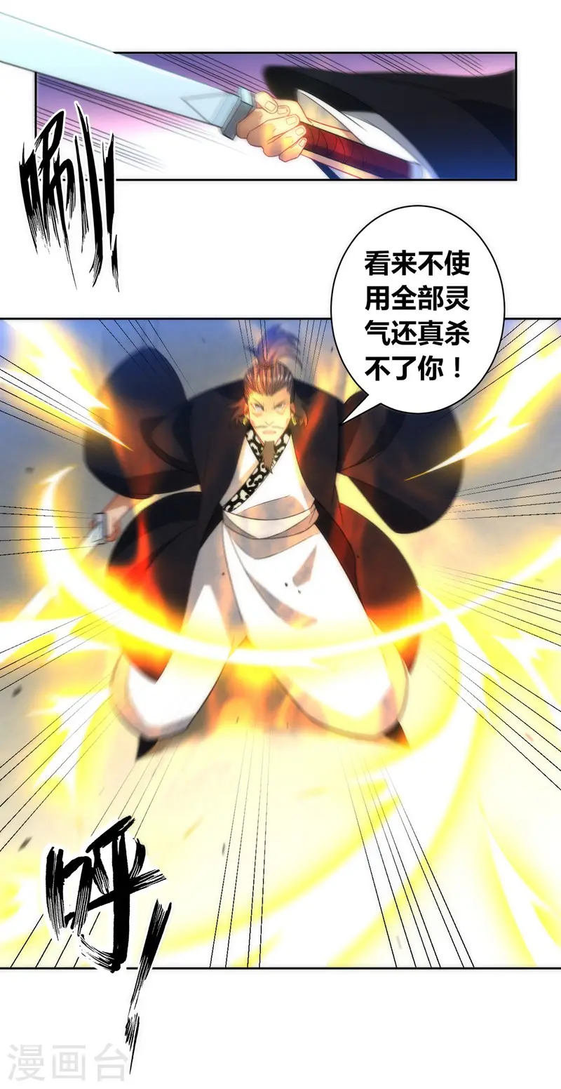 第69话 七杀剑 第2页