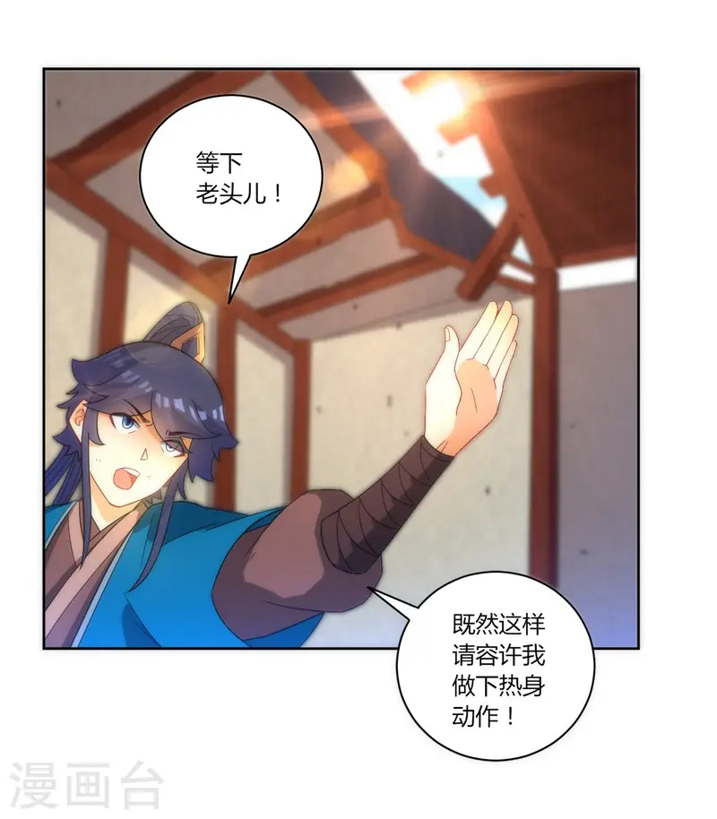 第69话 七杀剑 第3页