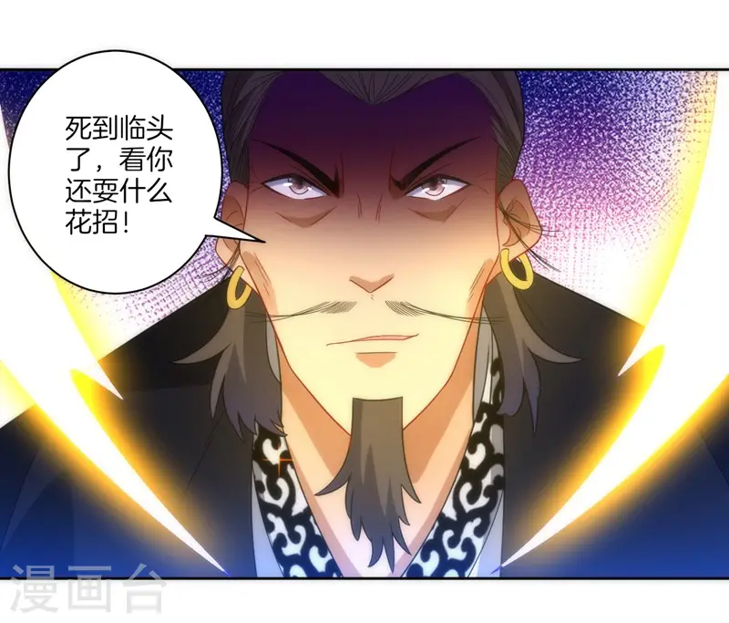 第69话 七杀剑 第4页