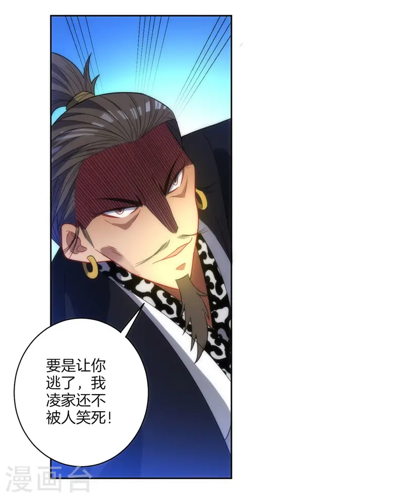 第69话 七杀剑 第8页