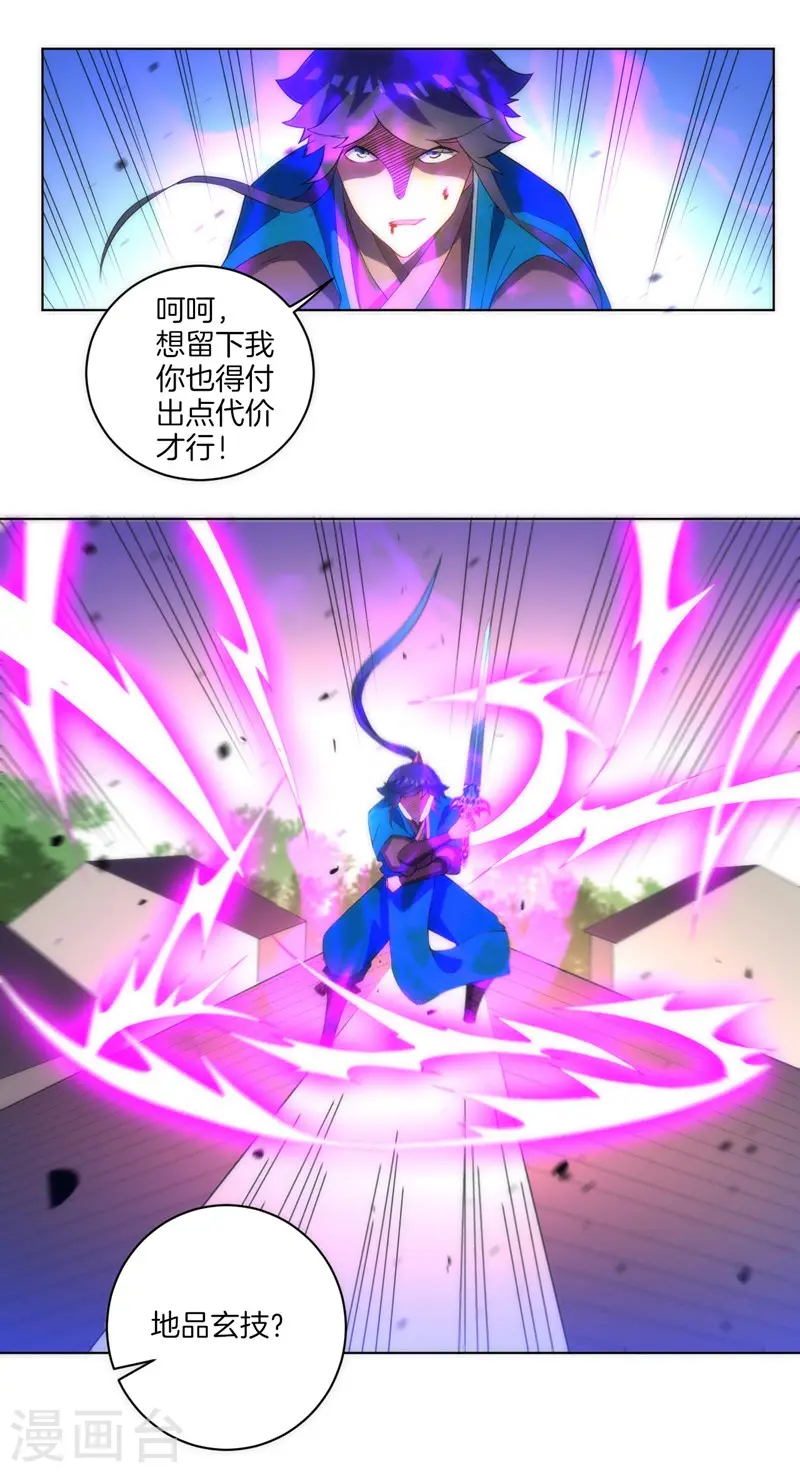 第69话 七杀剑 第14页