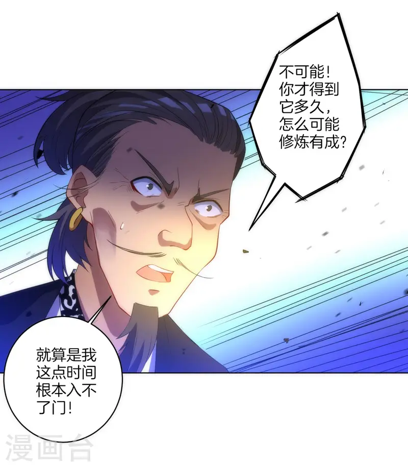 第69话 七杀剑 第15页