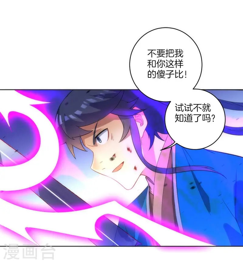 第69话 七杀剑 第16页