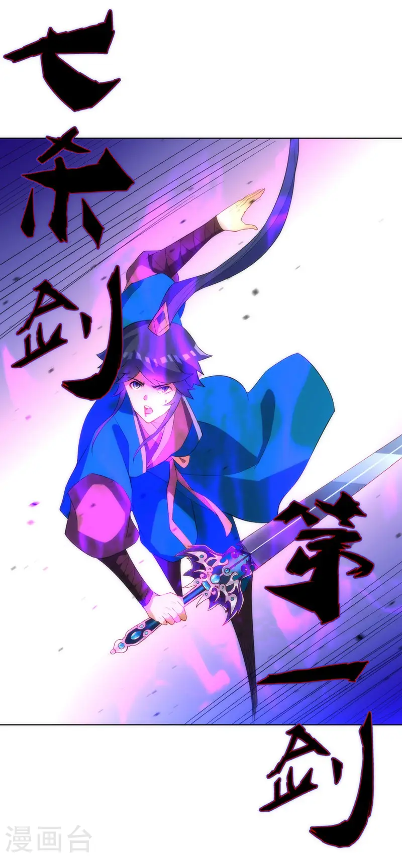 第69话 七杀剑 第17页