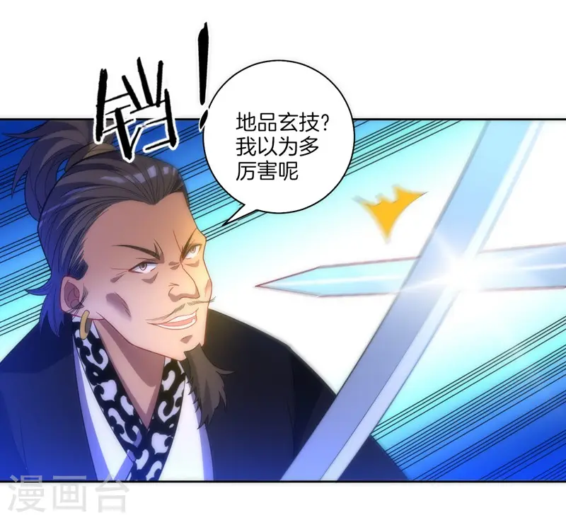 第69话 七杀剑 第19页