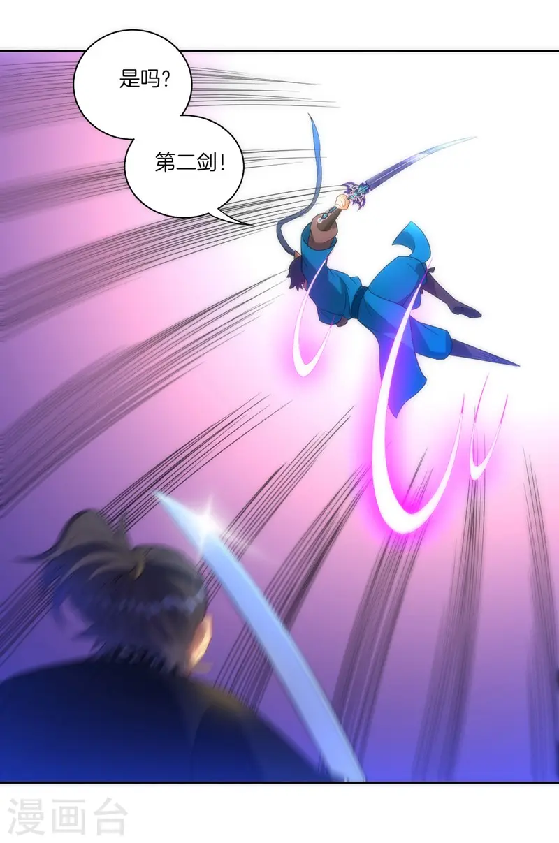 第69话 七杀剑 第20页
