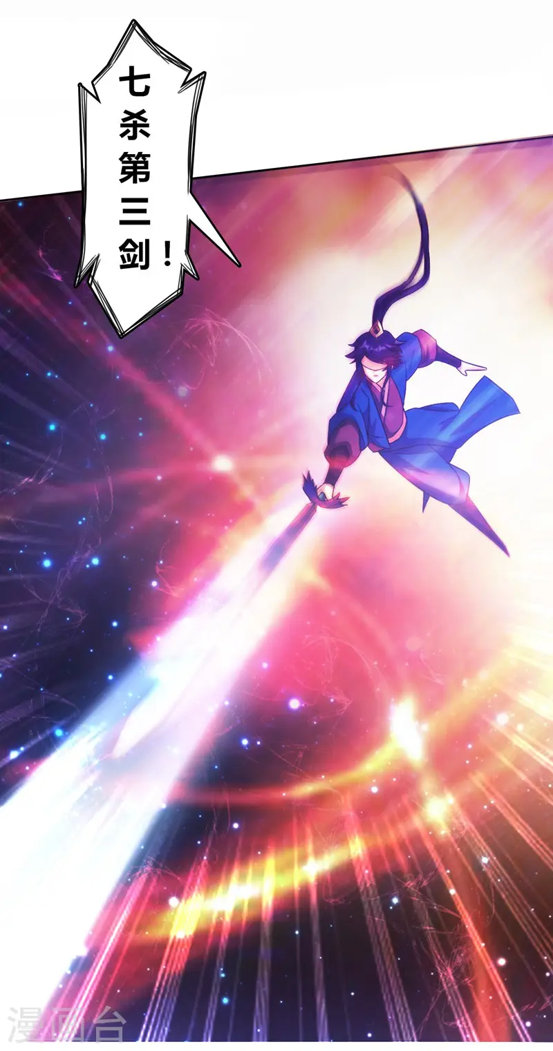第69话 七杀剑 第22页