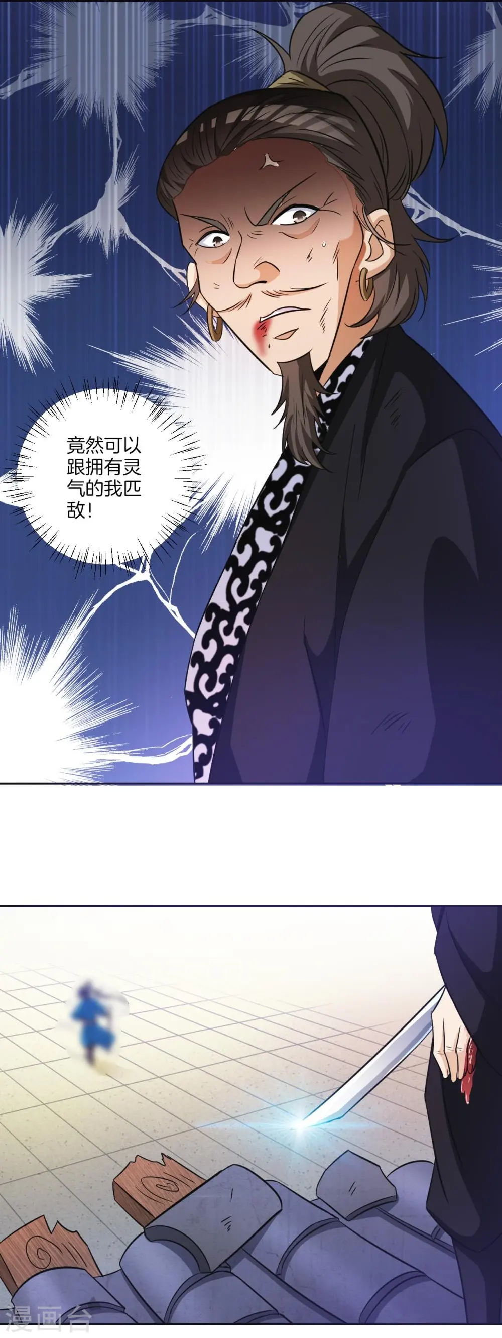 第69话 七杀剑 第29页
