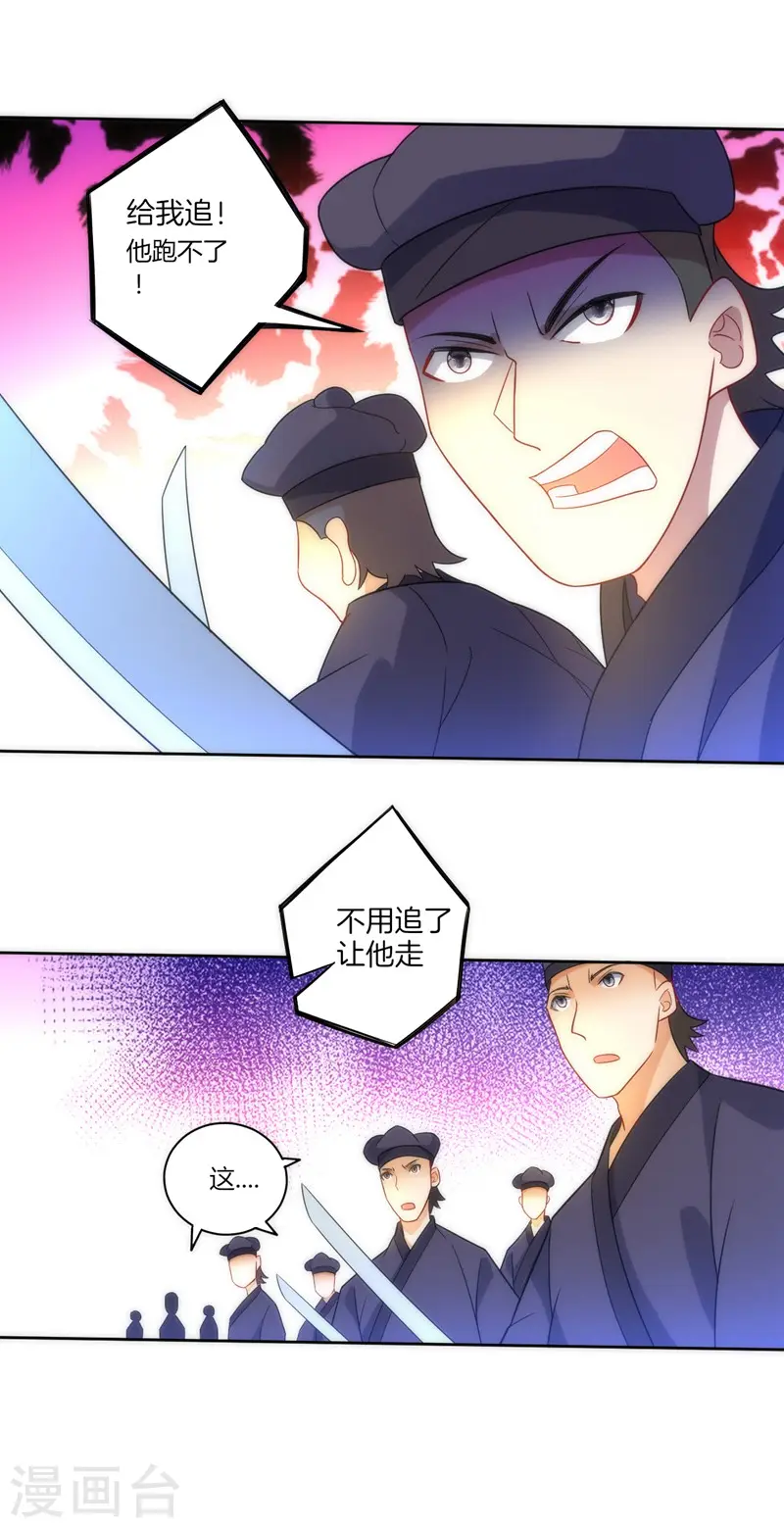 第69话 七杀剑 第30页