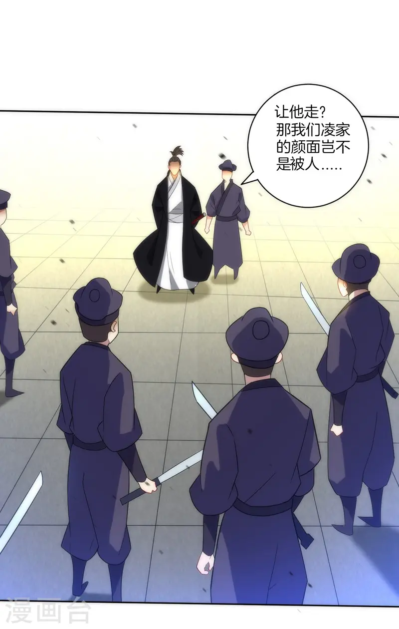 第69话 七杀剑 第31页