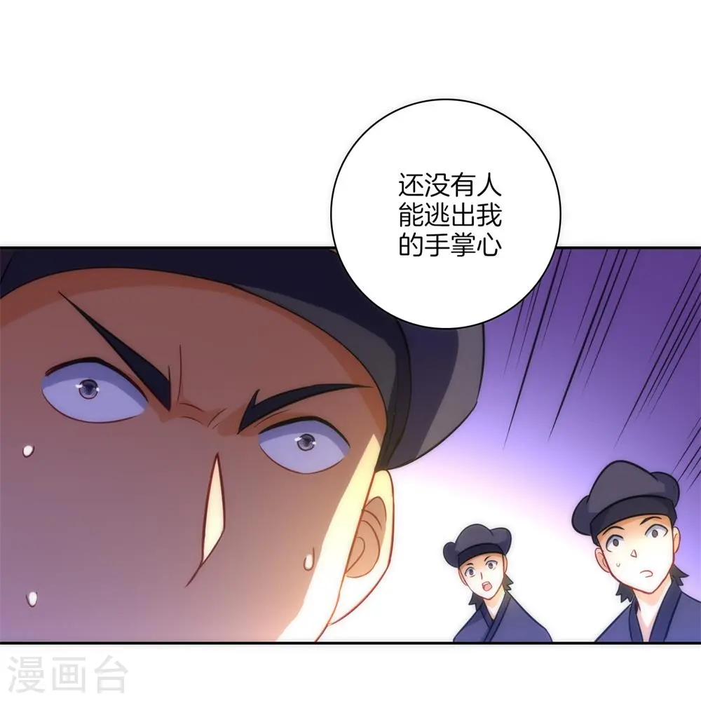 第69话 七杀剑 第33页