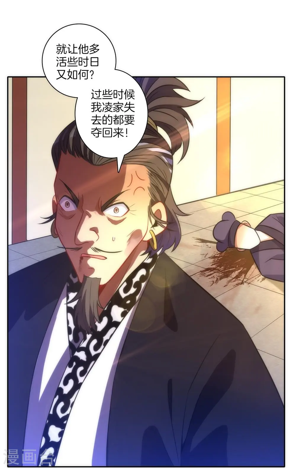 第69话 七杀剑 第34页