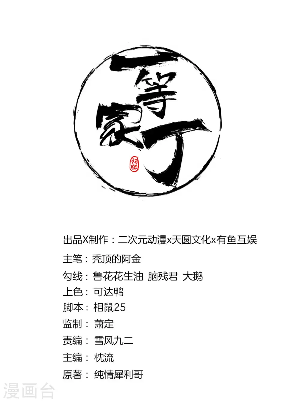 第74话 强势回归 第1页
